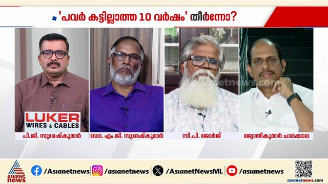 'ജലവൈദ്യുത പദ്ധതിയിൽ നിന്നോ സോളാർ പദ്ധതിയിൽ നിന്നോ കേരളത്തിന് ആവശ്യമായ വൈദ്യുതി ലഭിക്കില്ല'