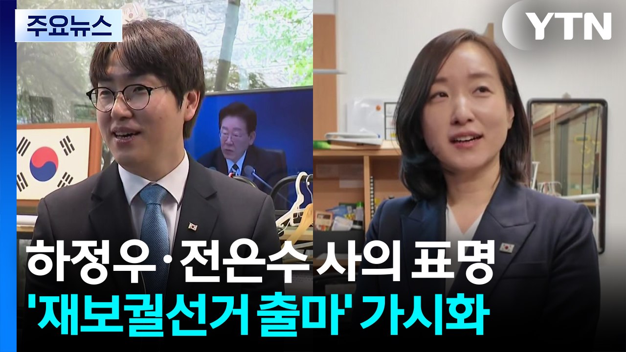 하정우 청와대 수석, 마침내 등판...김용 "백의종군" / YTN