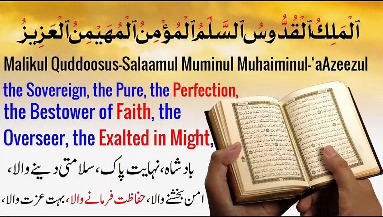 Surah Hashr Last 3 Ayat 3 Times | Surah Al Hashr HD Arabic Text with English translation
