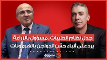 جدل نظام الطيبات.. مسؤول بالزراعة يرد على أنباء حقن الدواجن بالهرمونات