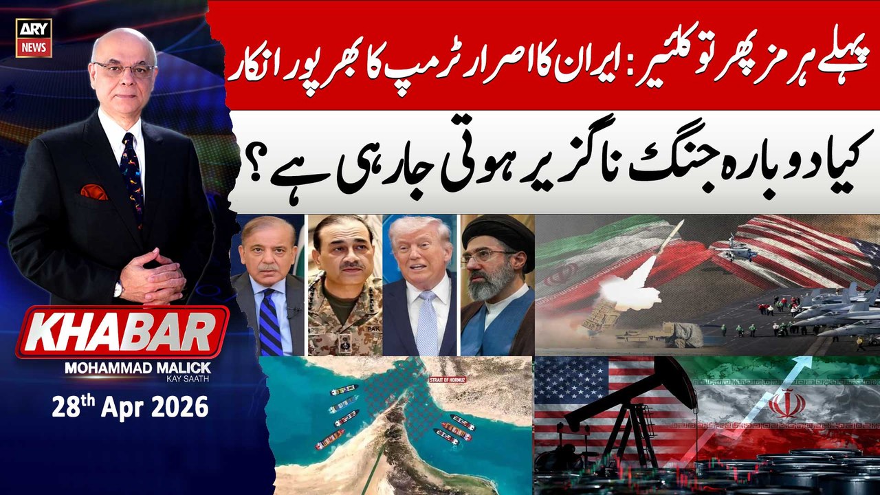 KHABAR Muhammad Malick Kay Saath || 28th April 2026 - ARY News