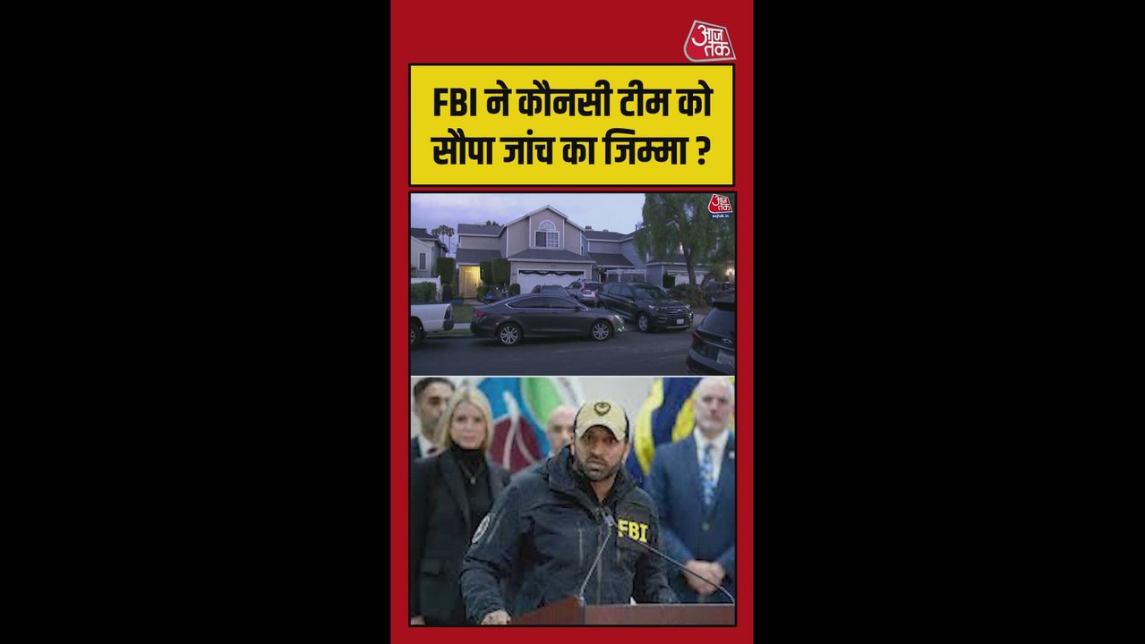 ट्रंप की डिनर पार्टी में फायरिंग केस की कहां तक पहुंची जांच?