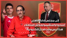 مجدي الجلاد: إلى مجلس إدارة الأهلي.. اعتذروا واستقيموا وبلاش استعلاء.. هذا ليس وقت لجان إلكترونية