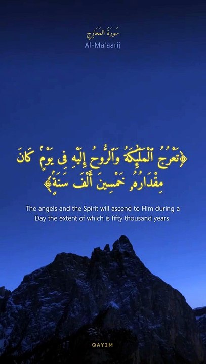 سورة المعارج | آيات 1-20 | Surah Al-Maarij 70:1-20