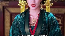 戲精皇后日日演，暴君偏偏能讀心_1 李子鋒 趙慧楠