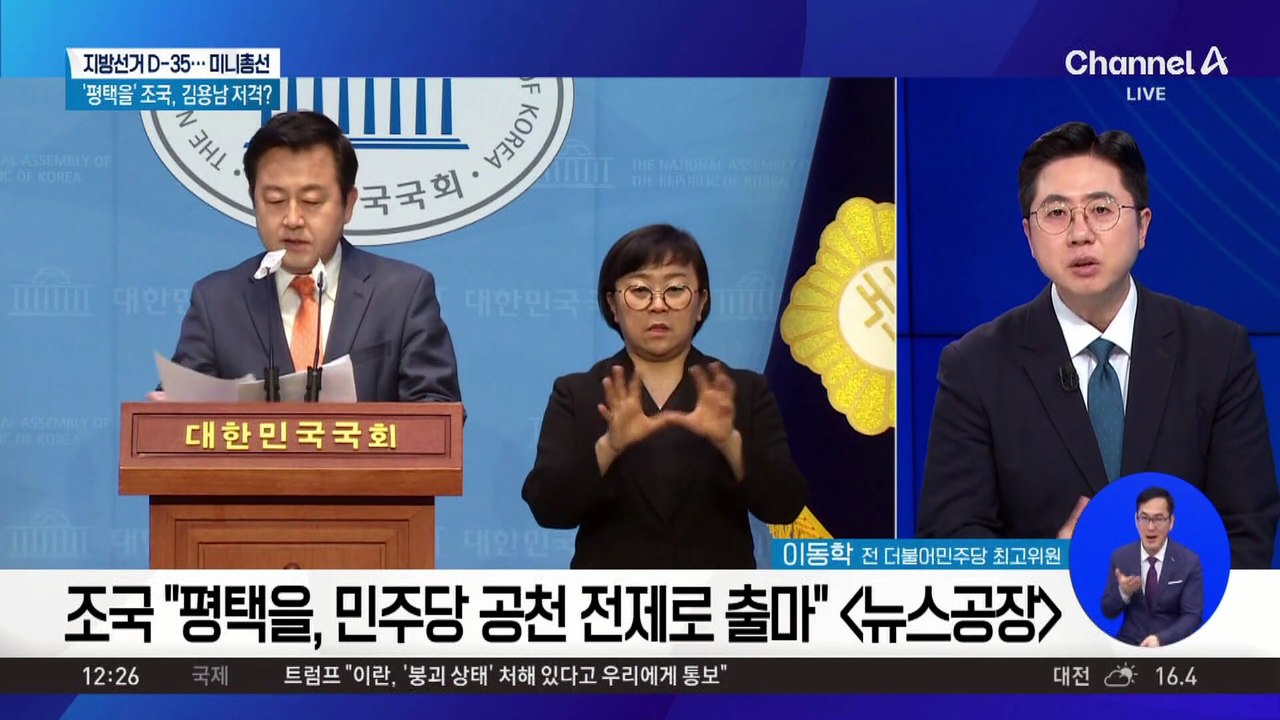 조국, ‘저격수’ 김용남에 “허위 사실 다시 꺼낸다면 반격해야”