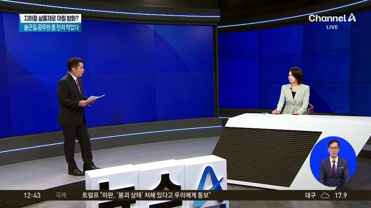 지하철서 살충제로 방화 시도…출근길 공무원 몸 던져 막았다