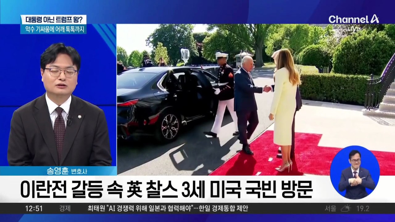 백악관, 트럼프-찰스 3세 사진에 “두 명의 왕” 표현 논란