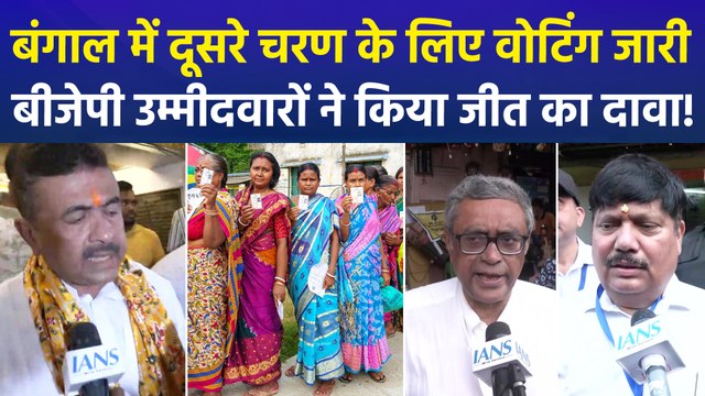 पश्चिम बंगाल में दूसरे चरण के मतदान जारी, बीजेपी नेताओं और प्रत्याशियों ने किया जीत का दावा!