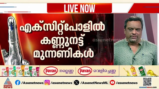 ഇഞ്ചോടിഞ്ച് പോരാട്ടത്തിൽ ആര്? എല്ലാ കണ്ണുകളും എക്‌സിറ്റ്‌ പോൾ ഫലങ്ങളിലേക്ക്