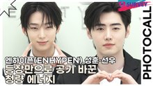 엔하이픈(ENHYPEN) 성훈·선우, 등장만으로 공기 바꾼 청량 에너지(프라다 뷰티) [TOP영상]