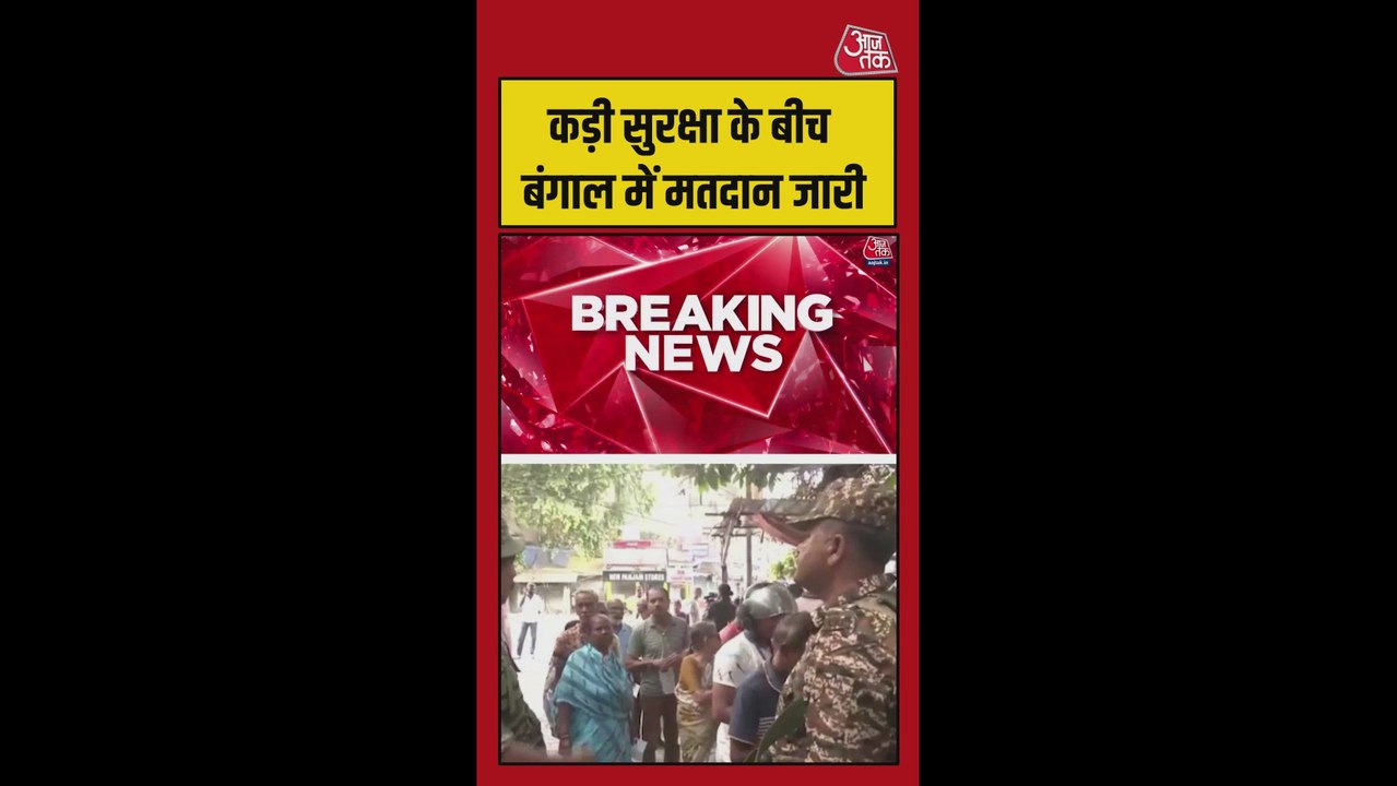 बंगाल की 142 सीटों पर कड़ी सुरक्षा के बीच मतदान जारी