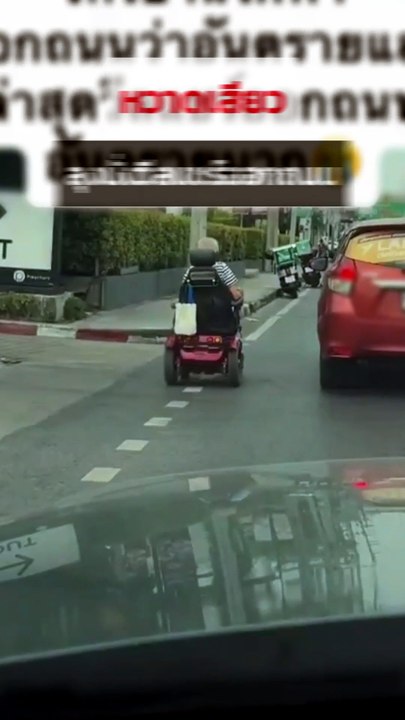 อึ้ง ! ลุงนั่งวีลแชร์ไฟฟ้าออกถนน ไม่กลัวเกิดอุบ...