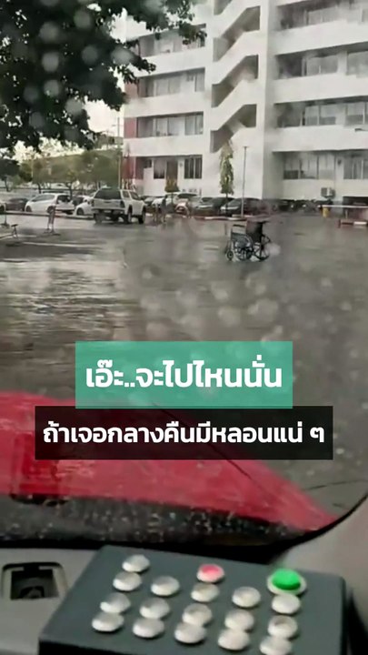แทบหลอน.. ดีนะเจอตอนกลางวัน