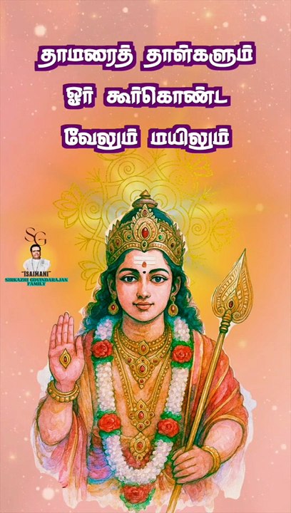 #sirkazhigovindarajan #tamil #vallalar #ramalingavallalar #murugan #virutham  #song #sirkazhifamily