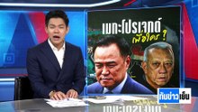 เล็งตอกเสาเข็ม "แลนด์บริดจ์" ปี 73 | ทันข่าวเย็น | 29 เม.ย. 69 | PART 2