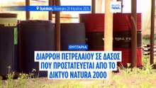 Ουγγαρία: Απόβλητα σε δάσος Natura 2000 - Διαμαρτυρίες και φόβοι για μόλυνση υδάτων