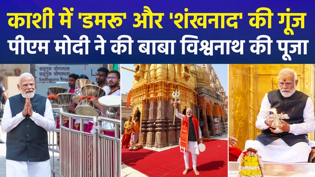पीएम मोदी ने काशी विश्वनाथ मंदिर में की पूजा अर्चना, 14 किमी लंबा रोड शो करके पहुंचे मंदिर