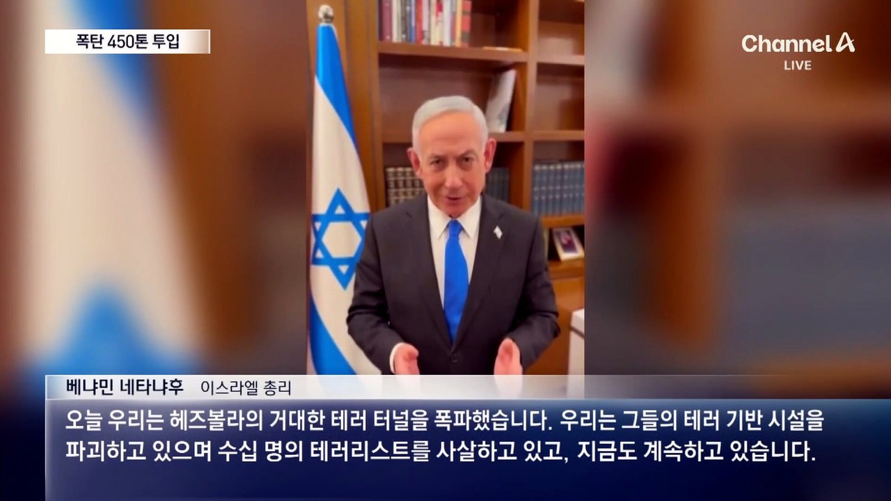 2km 헤즈볼라 지하터널 발견…450t 폭탄 투하