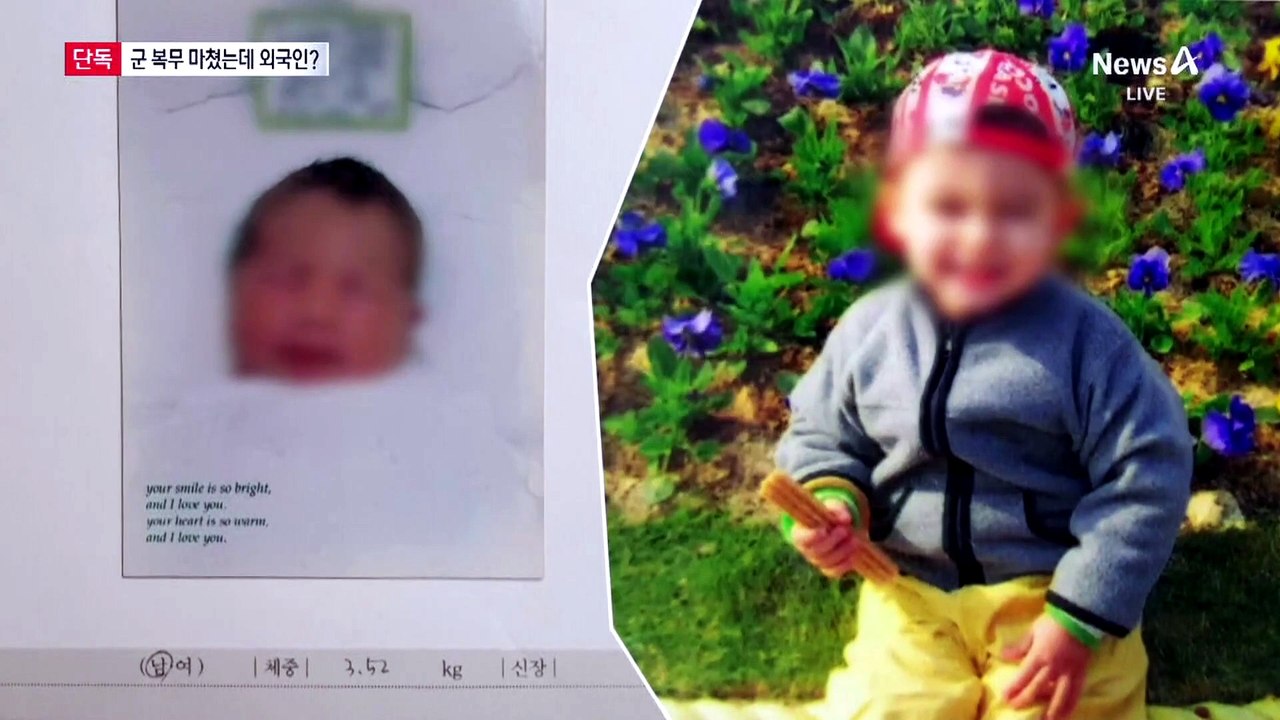 [단독]군 복무 마쳤는데 ‘외국인 통보’…무슨 일이?