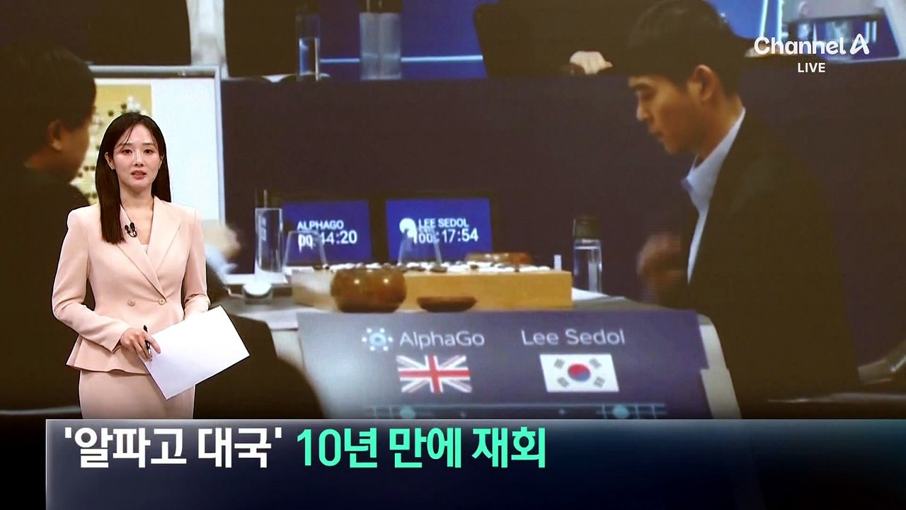 대국 이후 10년 만…이세돌, ‘알파고 아버지’와 재회