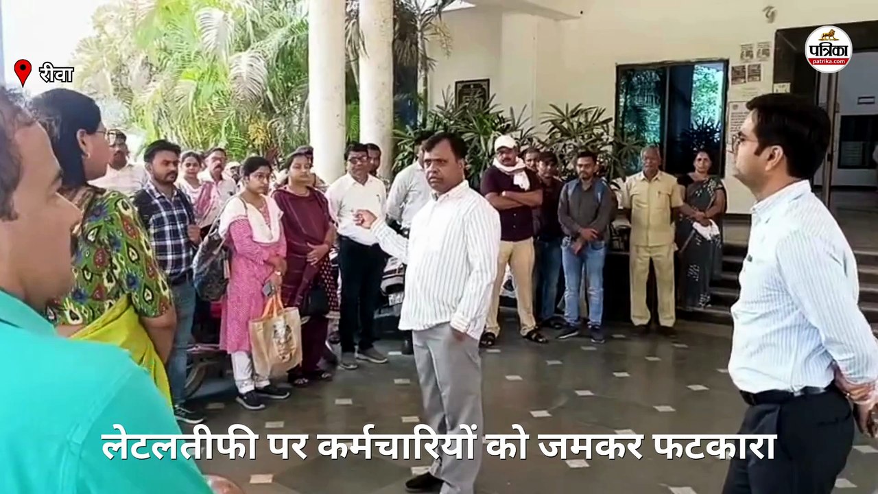 लेट आने वाले कर्मचारियों की कलेक्टर ने लगवाई लाइन, जमकर डांटा, देखें वीडियो