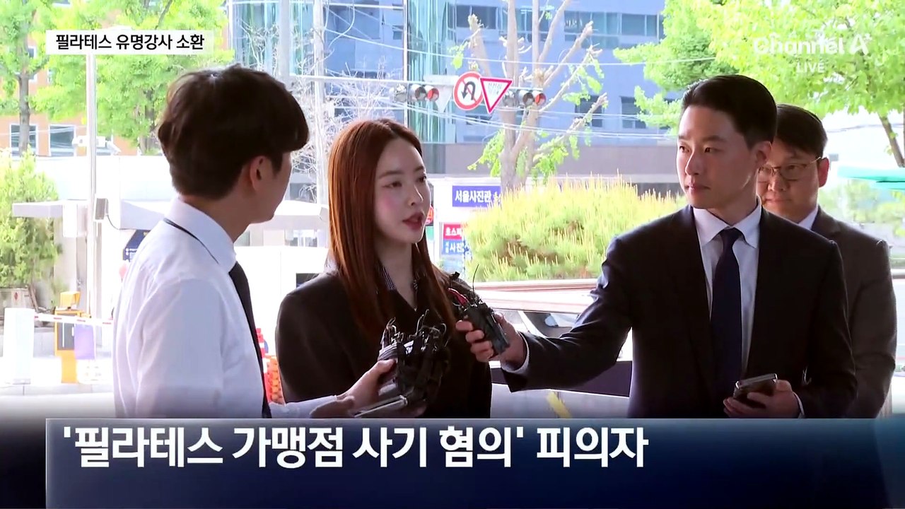 ‘필라테스 스타 강사’ 양정원, 사기 혐의로 경찰 출석