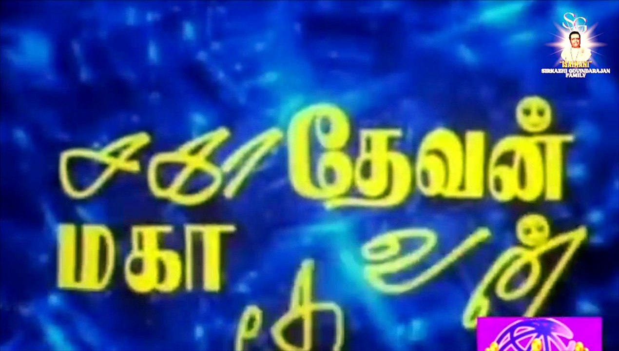 Sirikkanum Sirikkanum | "Padmashri" Dr. Sirkali G. Siva Chidambaram | Sahadevan Mahadevan (1988)
