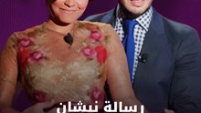 رسالة نيشان إلى شيرين