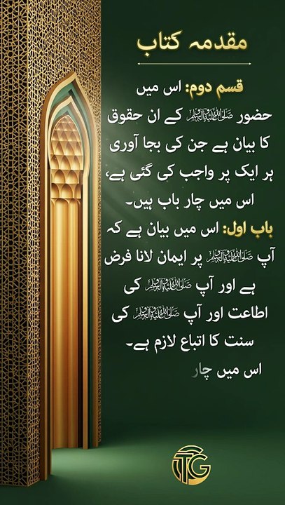 مقدمہ کتاب | الشفا بتعریف حقوق المصطفیٰ ﷺ | (حصہ 7)