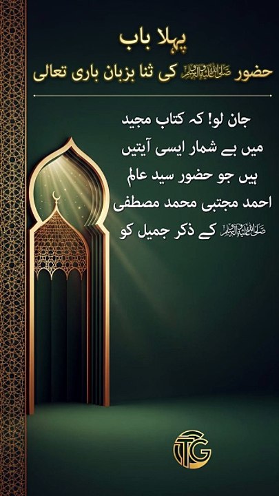 حضور ﷺ کی ثنا بزبان باری تعالی | پہلا باب | الشفاء_شریف