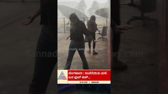 ಬಿಸಿಲಿಗೆ ತತ್ತರಿಸಿದ್ದ ಬೆಂಗಳೂರಿಗರಿಗೆ ತಂಪೆರೆದ ಮಳೆ #bengaluru #rain #suvarnanews #hailstorm