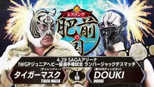 DOUKI (C) vs. Tiger Mask - IWGP Junior Heavyweight Championship - Lumberjack Match: NJPW Road to Wrestling Dontaku 2026 Wrestling Hizen no Kuni (4/29/2026)