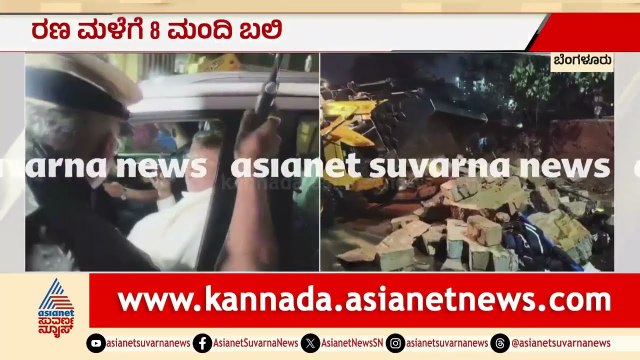 ಘಟನಾಸ್ಥಳದಲ್ಲಿ ಸಿಎಂ ಸಿದ್ದರಾಮಯ್ಯ: ಬೌರಿಂಗ್ ಆಸ್ಪತ್ರೆ ದುರಂತದ ವೀಕ್ಷಣೆ | Bengaluru Rain | Suvarna News
