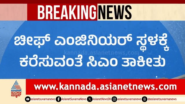 ಬಿಬಿಎಂಪಿ ಅಧಿಕಾರಿಗಳಿಗೆ ಸಿಎಂ ಸಿದ್ದರಾಮಯ್ಯ ತರಾಟೆ | Siddaramaiah | Bengaluru Rain Deaths | Suvarna News