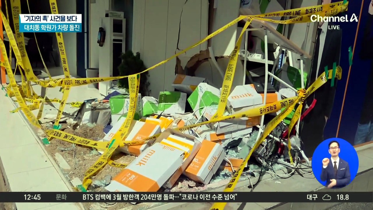 학원으로 승용차 돌진…“기어 조작 실수”