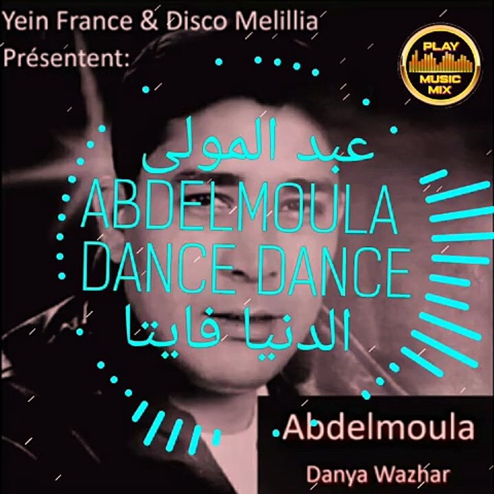 🇲🇦 Cheb Abdelmoula Dance الشاب عبد المولى دونصي دانصي