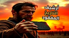 مملكة إيبلا | السر المدفون في سوريا | هل التاريخ خدعنا خدعنا 4000 سنة؟