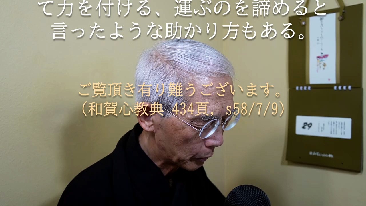 信心による助かりとは神様の願いを我が願いとする助かり (2026-04-29)