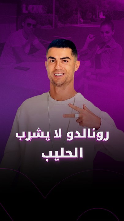 طباخ كريستيانو رونالدو يكشف سر حفاظه على لياقته...