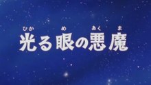 Sengoku Majin Goshogun EP06/26