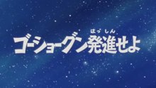 Sengoku Majin Goshogun EP01/26