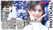 엔믹스(NMIXX) 설윤(SullYoon), 손하트에 심장 ‘쿵’… 애교 장인 인증(차지) [TOP영상]