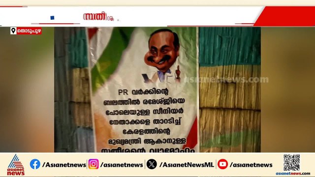 'PR ഏജൻസികളുടെ പിൻബലത്തിൽ മുഖ്യമന്ത്രിയാകാമെന്ന് വ്യാമോ​ഹിക്കേണ്ട'; വി.ഡി.സതീശന് എതിരെ പോസ്റ്റർ
