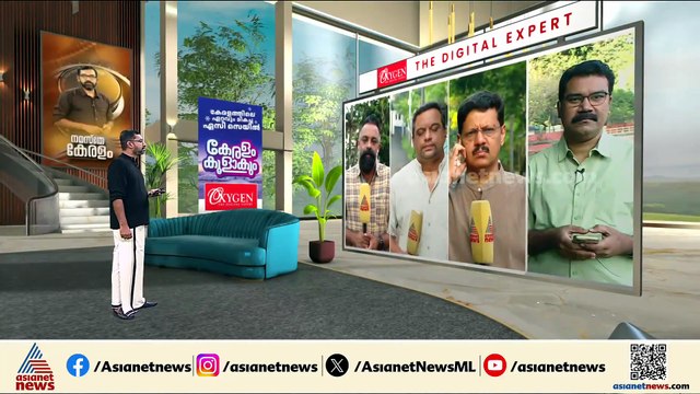 'ഭരണം പിടിക്കാം, എക്സാറ്റ് പോൾ വരട്ടെ'; എക്സിറ്റ് പോളുകൾ തള്ളി ഇടതുപക്ഷം