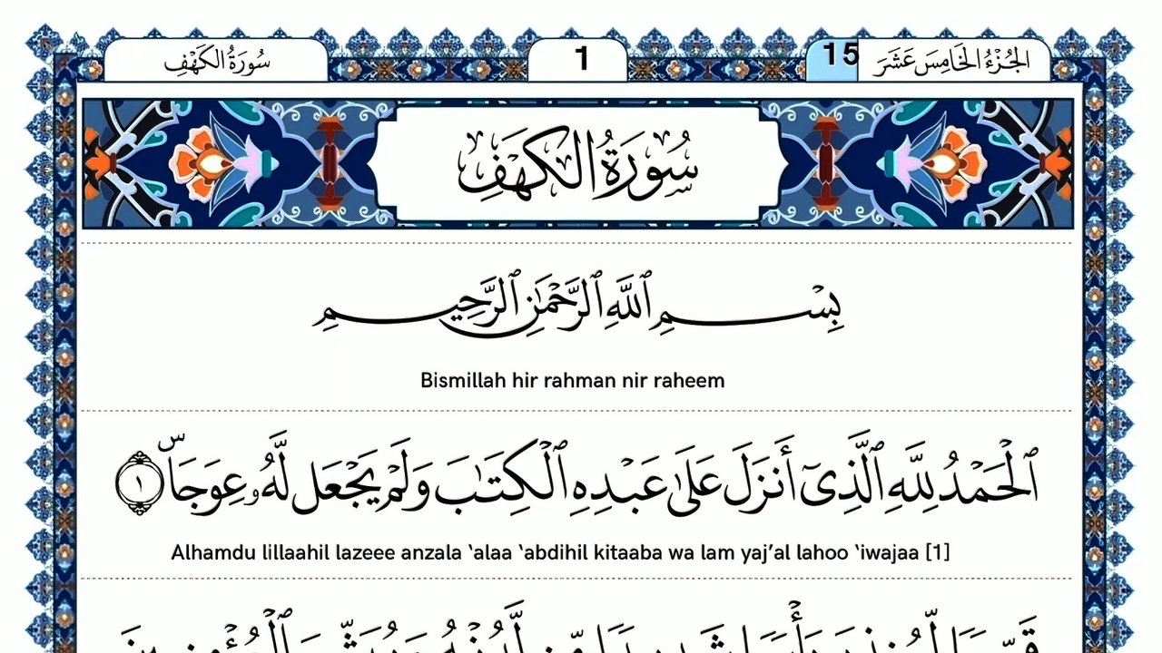 Surah Al-Kahf Beautiful Recitation HD سورة الكهف يوم الجمعة نور بين الجمعتين