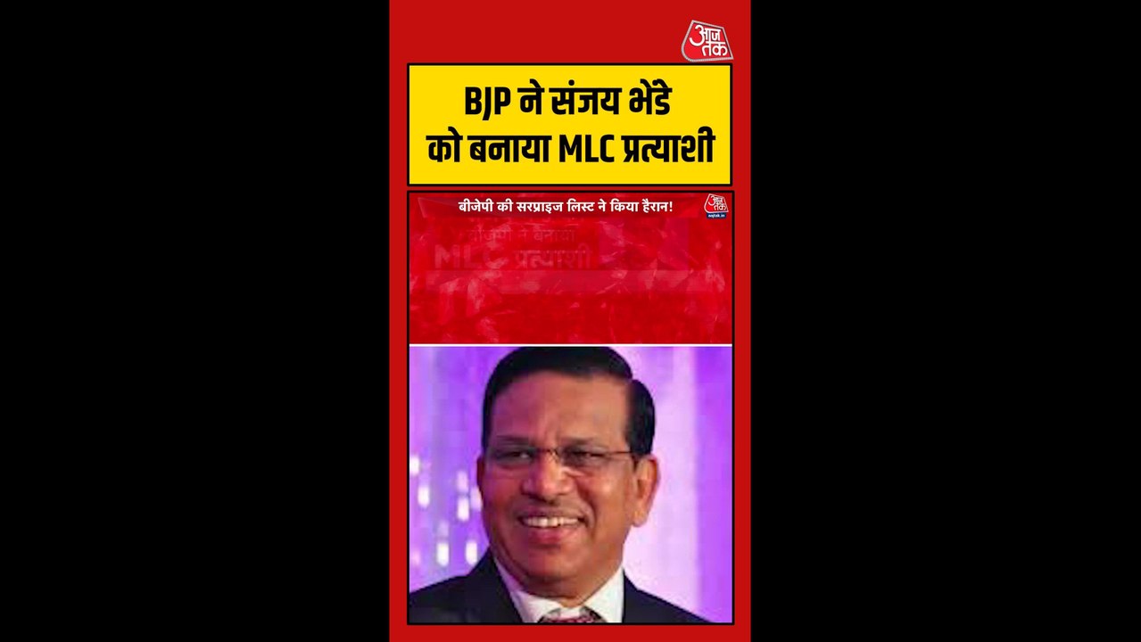 BJP ने संजय भेंडे को बनाया MLC प्रत्याशी, RSS में संभाली है कई अहम जिम्मेदारी