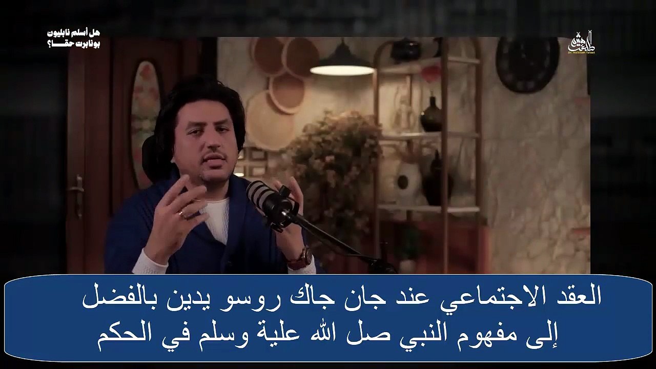مادا قال جان جاك روسو عن النبي محمد ) صل الله عليه وسلم )