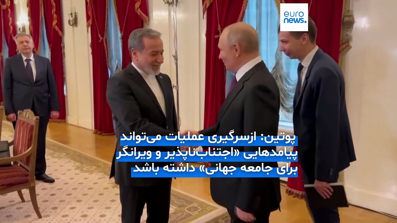 هشدار درباره حمله مجدد به ایران؛ جزئیات تماس ۹۰ دقیقه‌ای ترامپ و پوتین و پیشنهاد انتقال اورانیوم