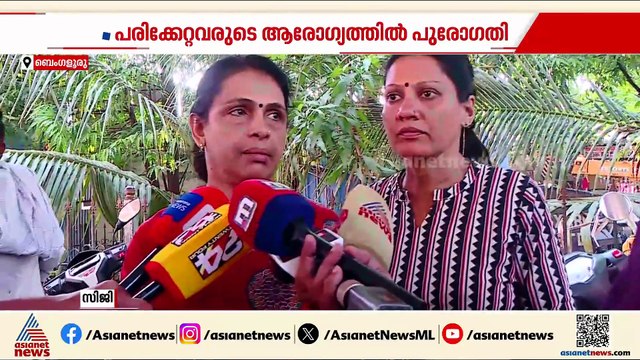 ബെം​ഗളൂരു ശിവാജി ന​ഗറിലെ മതിൽ ഇടിഞ്ഞുവീണ് അപകടം; പരിക്കേറ്റ സിജിയെ നാട്ടിലേക്ക് മാറ്റും